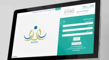 تسجيل الطلاب الجدد في نظام نور