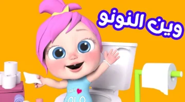 قناة وناسة للأطفال