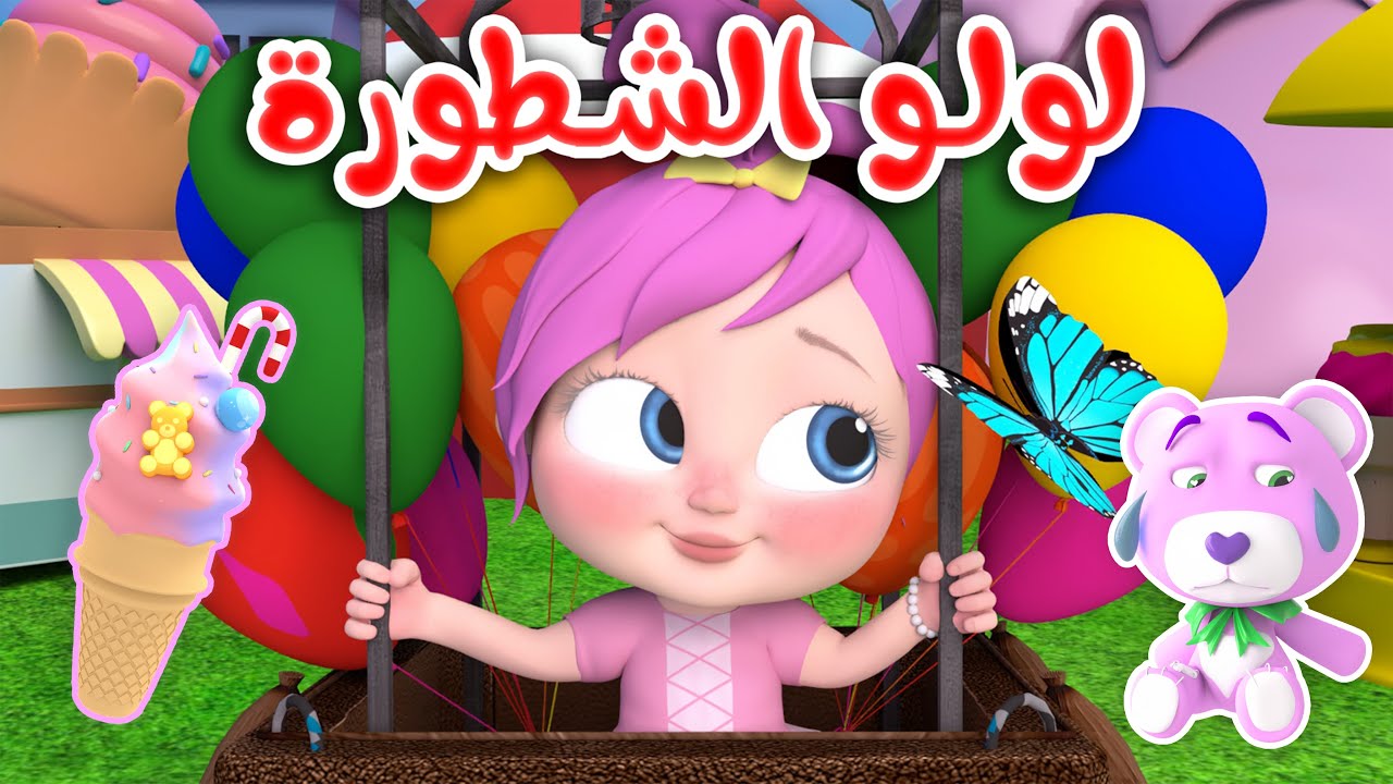 لولو الشطورة صارت شرطية .. استقبل تردد قناة وناسة الجديد 2025 نايل سات وعرب سات