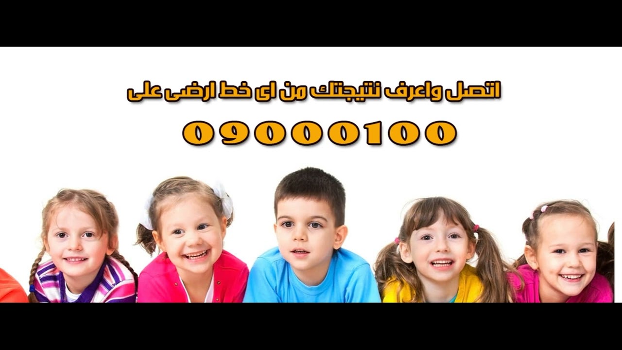 بوابة التعليم الأساسي: نتيجة الصف الرابع الابتدائي 2025 ترم ثاني بالاسم فقط