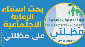 أسماء الرعاية الاجتماعية للوجبة الأخيرة 2025