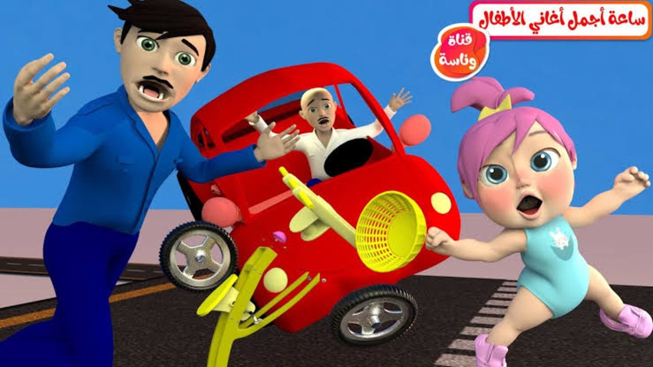 حاضر أغاني العيد متواصلة.. تردد قناة وناسة الجديدة للأطفال الفرحة هتملي البيت