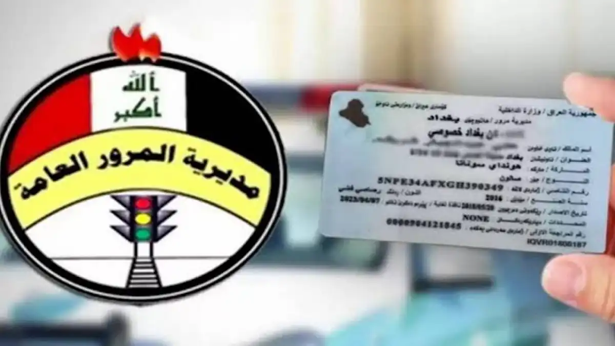 طريقة الإستعلام عن غرامات المرور في العراق 2025 رابط فعال ومباشر