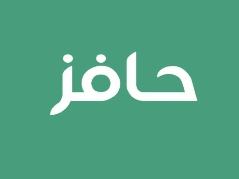 “دعم يصل إلى 2000 ريال”.. طريقة التسجيل في برنامج حافز 1446 وشروط الحصول على دعم العاطلين عن العمل في السعودية