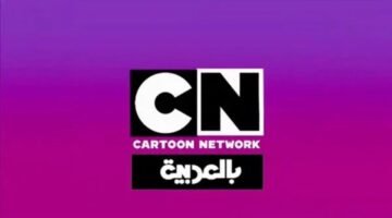 تردد قناة CN بالعربية 1