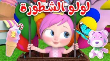 تردد وناسة بيبي