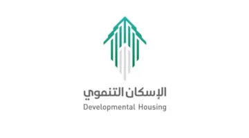 دعم الإسكان التنموي