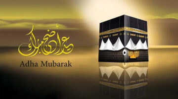 رسائل تهنئة عيد الأضحى