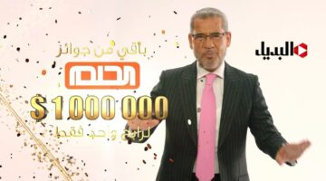 كيفية الاشتراك في مسابقة الحلم