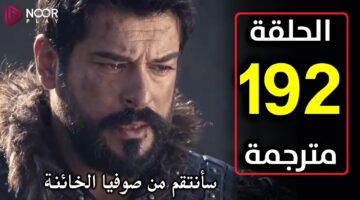 مسلسل قيامة عثمان الحلقة 192