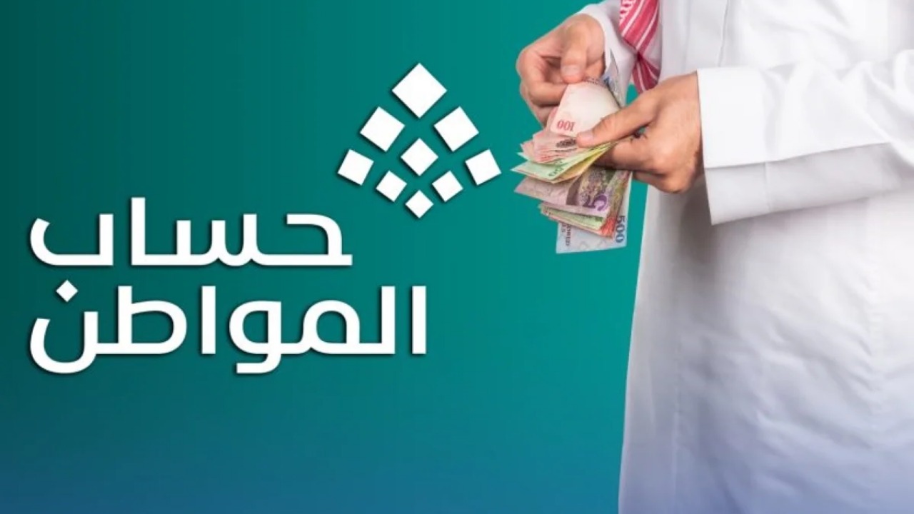 إلكترونيًا بسهولة| وزارة الموارد البشرية توضح خطوات الاستعلام عن دعم حساب المواطن وشروط الاستحقاق عبر البوابة الرسمية