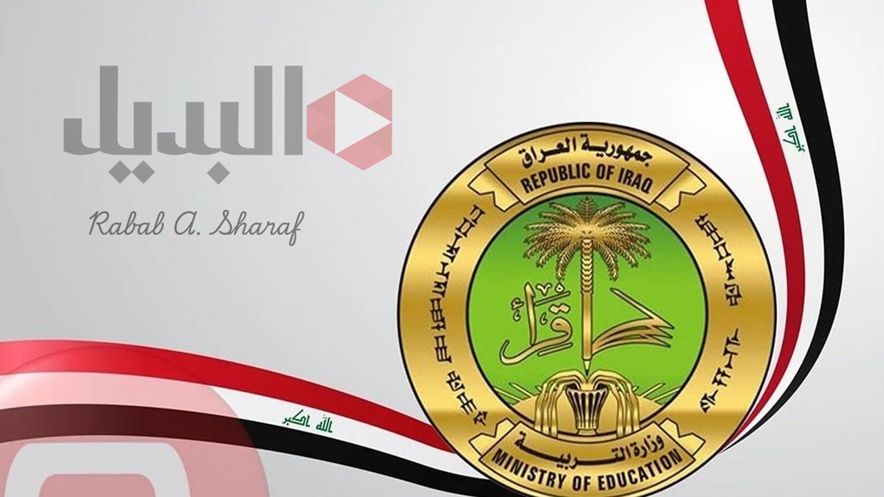 العد التنازلي بدأ.. رابط الاستعلام عن نتائج السادس الابتدائي العراق 2025 الدور الأول في جميع عموم المحافظات 5 العد التنازلي بدأ.. رابط الاستعلام عن نتائج السادس الابتدائي العراق 2025 الدور الأول في جميع عموم المحافظات