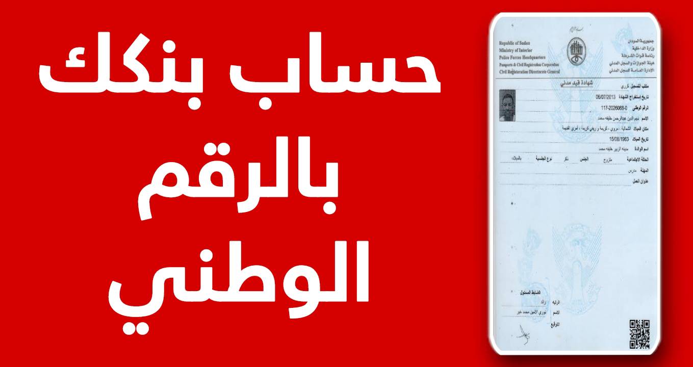 “الان” افتح حساب بنك الخرطوم 2025 اون لاين يازول من موقع bankofkhartoum الرسمي