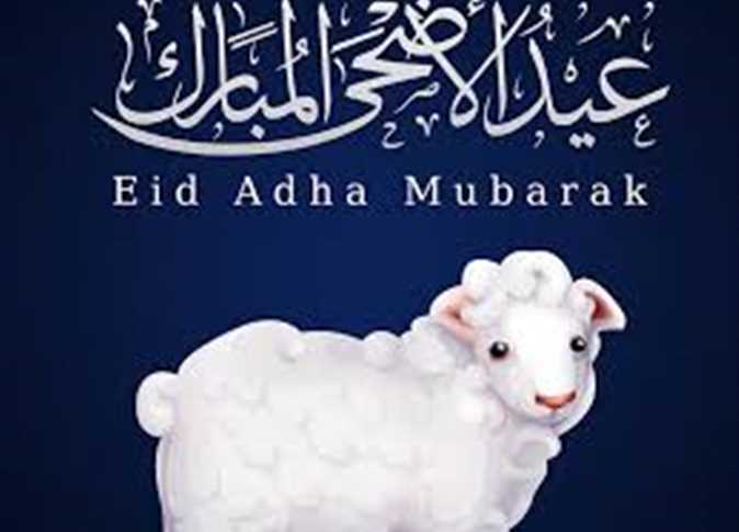 عيد على حبايبك.. رسائل وصور تهنئة عيد الأضحى المبارك 2025 للأهل والأصدقاء عبر الفيسبوك والواتساب