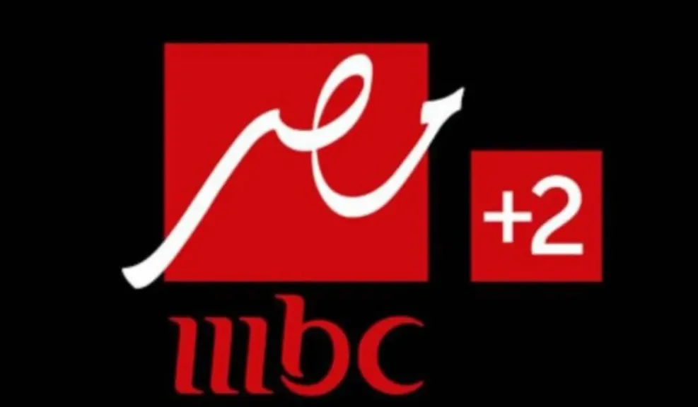 تردد قناة mbc masr2 الجديد الناقلة لمباريات كأس العالم للأندية 5 تردد قناة mbc masr2 الجديد الناقلة لمباريات كأس العالم للأندية
