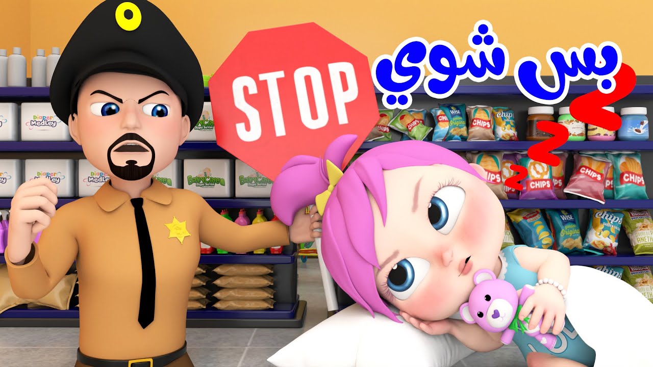 لولو صارت شرطية ؟! .. استقبل تردد قناة وناسة بيبي 2025 الجديد عبر نايل سات وعرب سات