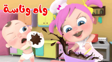 تردد قناة وناسة الجديد، عالم من المرح والتعليم لأطفالك 1