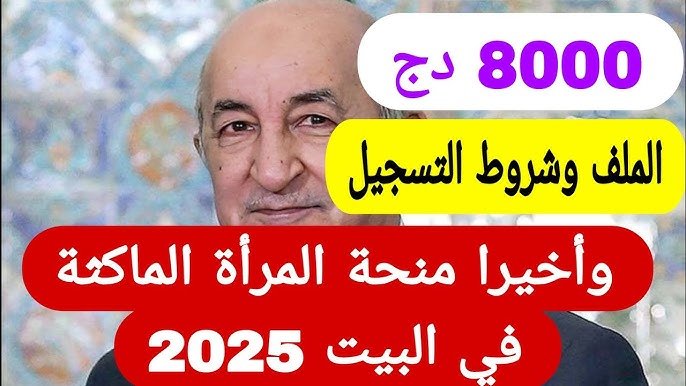 فرصة ذهبية لكل امرأة.. خطوات التسجيل في منحة المرأة الماكثة في البيت 2025 وأهم الشروط المطلوبة للقبول 5 فرصة ذهبية لكل امرأة.. خطوات التسجيل في منحة المرأة الماكثة في البيت 2025 وأهم الشروط المطلوبة للقبول