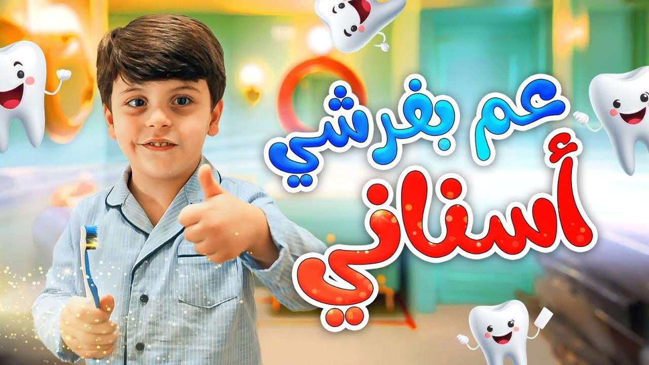 عم بفرش اسناني.. تردد قناة طيور الجنة 2025 الترفيه العائلي وصل استقبلها دلوقت على جهازك وفرح ولادك 5 عم بفرش اسناني.. تردد قناة طيور الجنة 2025 الترفيه العائلي وصل استقبلها دلوقت على جهازك وفرح ولادك