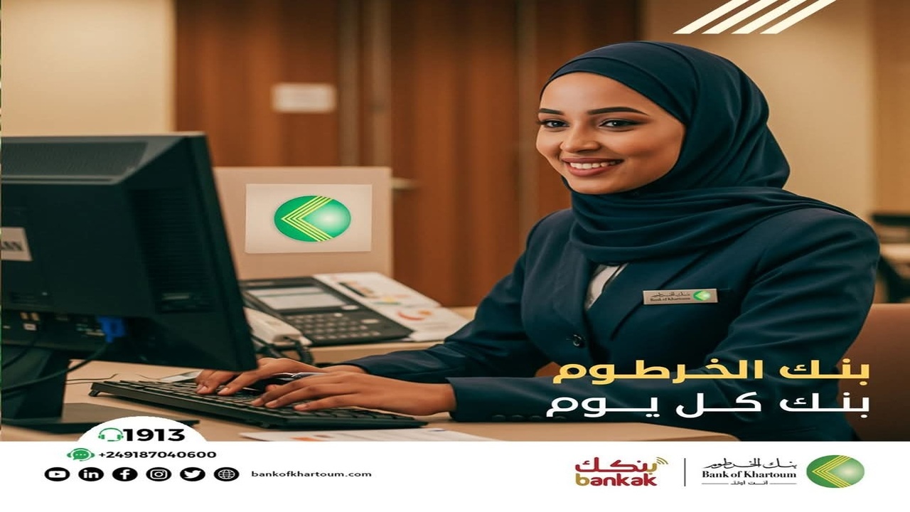 حالًـــــــــا افتح حسابك في بنك الخرطوم خلال دقائق فقط.. خمس خطوات سهلة برقمك الوطني ومن هاتفك أونلاين في 2025