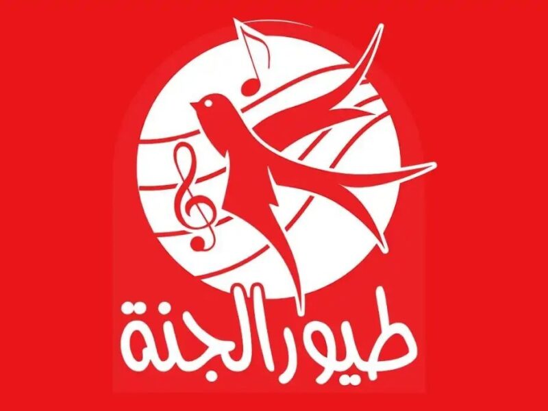 " استقبلها وفرح أولادك بأجمل الأناشيد" تردد قناة طيور الجنة الجديد 2025 على القمر الصناعي نايل سات وعرب سات 5 ” استقبلها وفرح أولادك بأجمل الأناشيد” تردد قناة طيور الجنة الجديد 2025 على القمر الصناعي نايل سات وعرب سات