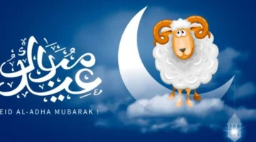 موعد عيد الاضحى 1446 2