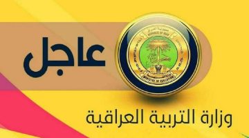 نتائج الصف السادس الابتدائي الأنبار 2025