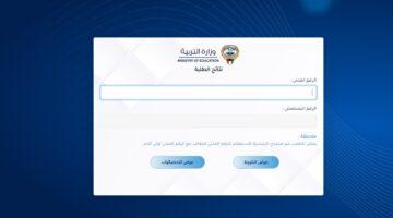 نتائج طلاب الكويت بالرقم المدني
