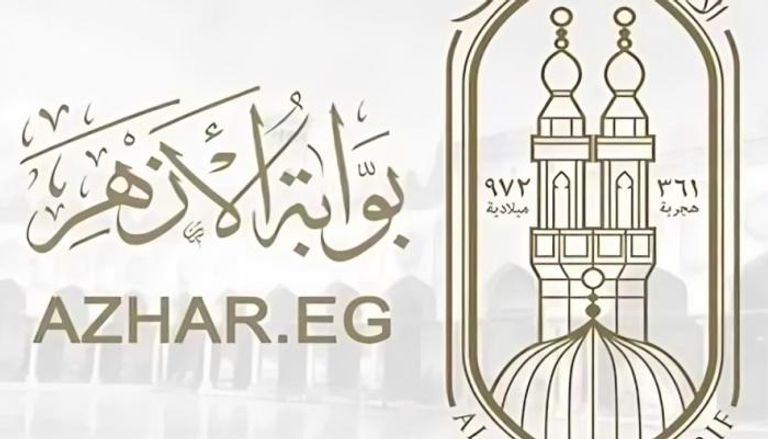 بوابة الأزهر الإلكترونية.. نتيجة الثانوية الأزهرية على الرابط الرسمي