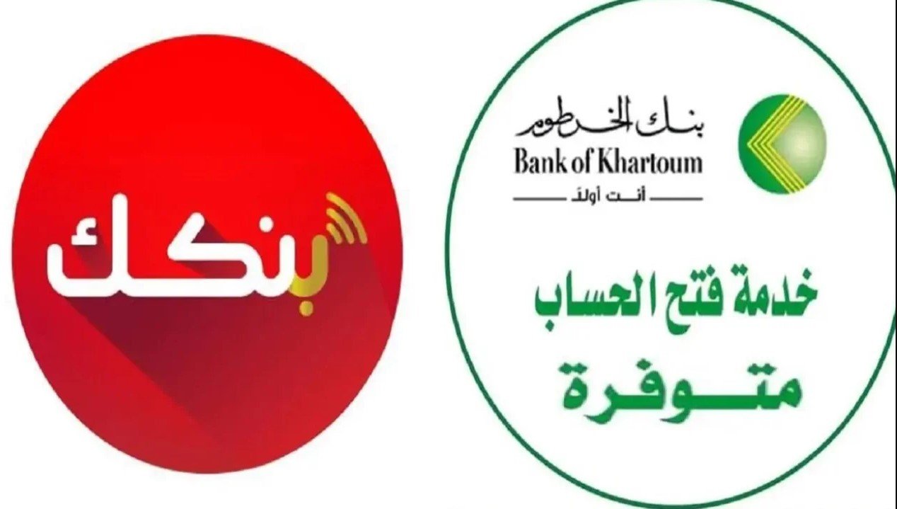 رابط فتح حساب بنك الخرطوم الجديد لجميع العملاء خارج وداخل السودان