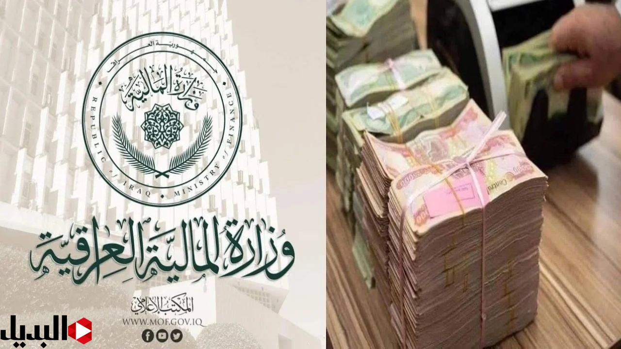 المالية العراقية تُعلن سلم رواتب المتقاعدين شهر أغسطس 2025 روابط الإستعلام