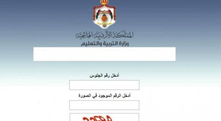 ظهور نتيجة التوجيهي بالأردن 2025 في هذا الموعد.. شوف نتجيتك سريعًا