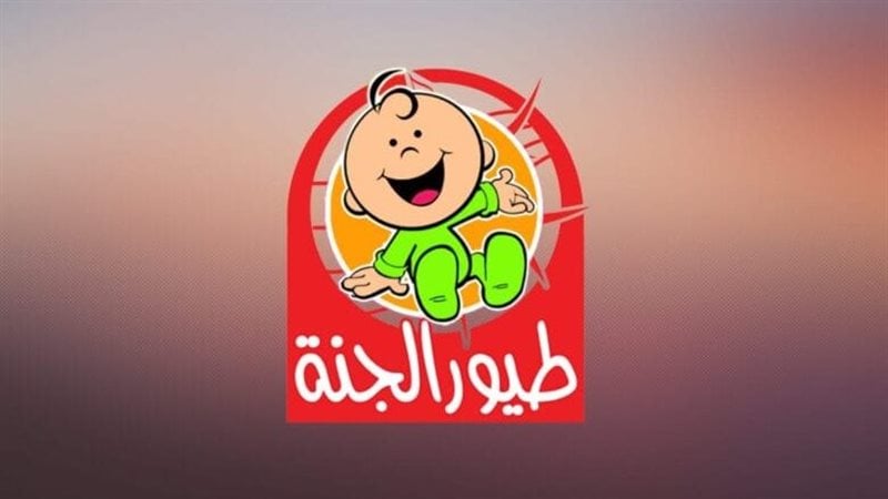 ثبتها.. تردد قناة طيور الجنة الجديد على القمر الصناعي نايل سات وعرب سات