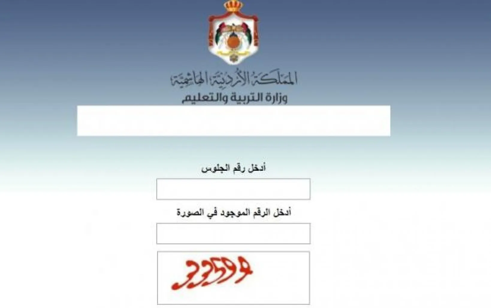 كيفية الاستعلام عن نتائج التوجيهي في الأردن 2025 رابط رسمي وشغال
