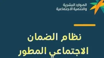 موعد صرف الضمان الاجتماعي المطور