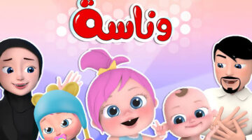 تردد قناة وناسة 2025 1