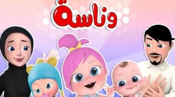 تردد قناة وناسة 2025