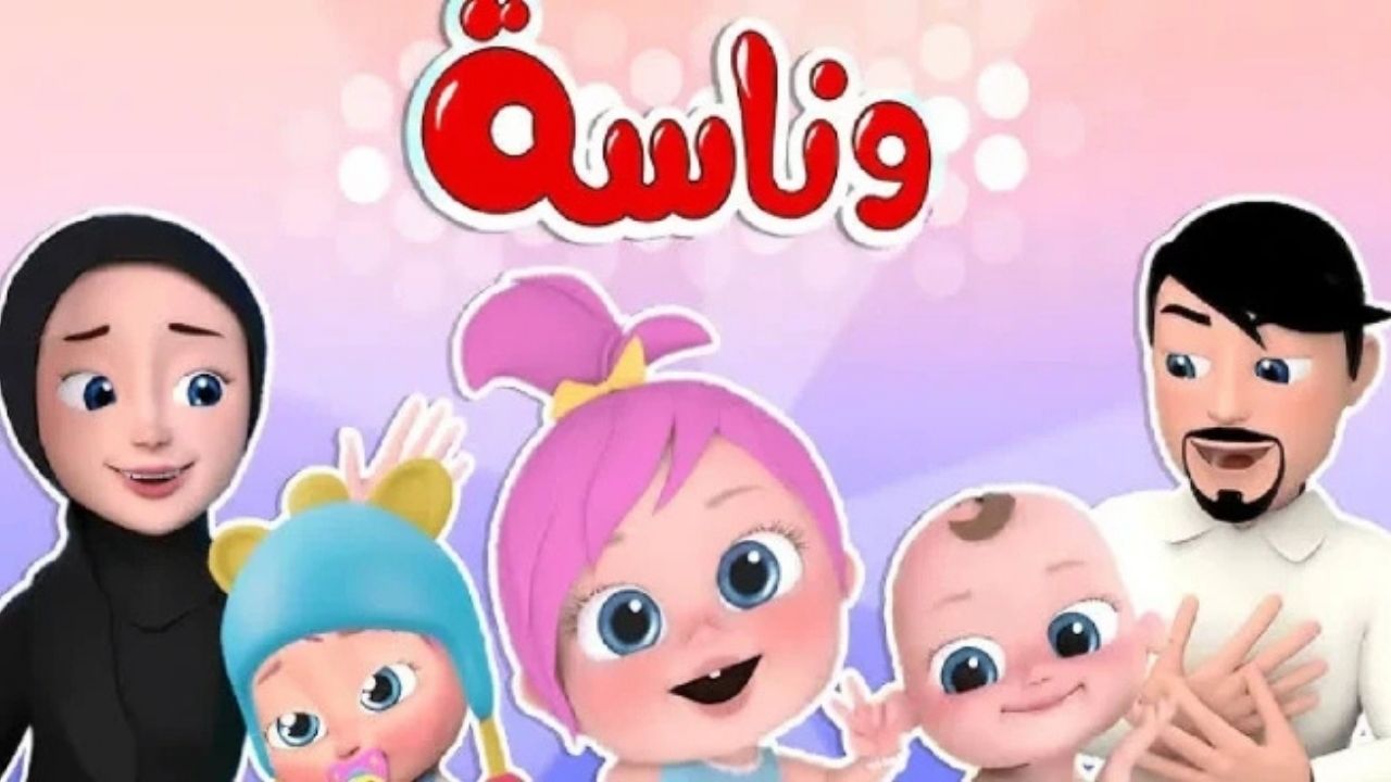 تردد قناة وناسة الجديد 2025.. عالم من الترفيه لكل الأسرة 5 تردد قناة وناسة الجديد 2025.. عالم من الترفيه لكل الأسرة