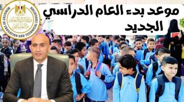 موعد بدء الدراسة