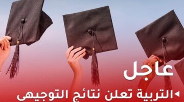 نتائج التوجيهي الان 1