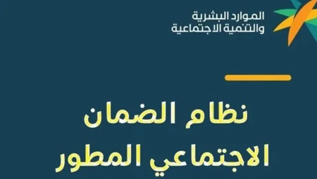 "الموعد قرب" موعد نزول الضمان الاجتماعي المطور نوفمبر 2025 ورابط التأكد من الأهلية 5 “الموعد قرب” موعد نزول الضمان الاجتماعي المطور نوفمبر 2025 ورابط التأكد من الأهلية
