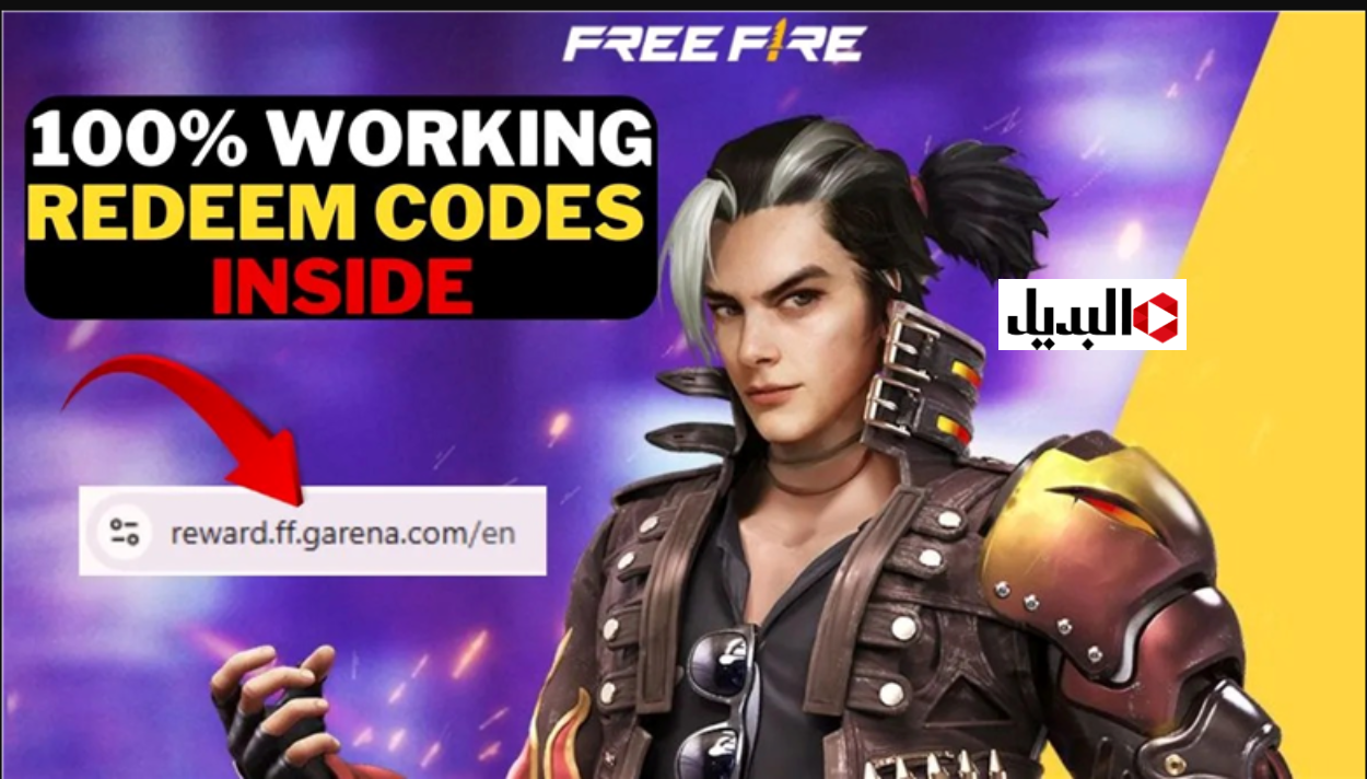 أكواد فري فاير Free Fire 2026 صالحجة للجميــع لهذا الشــهر.. فرصتك تحصل علي جواهر ببــلاش هسه