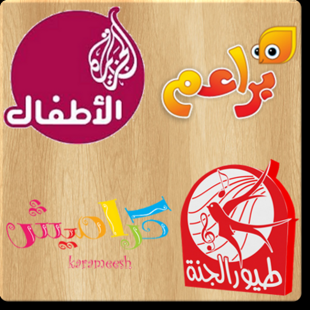 تردد قناة كراميش الجديد 2026: ابدأوا الفرحة في منزلكم واستمتعوا بأغاني الأطفال على مدار اليوم!